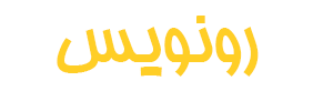 رونویس